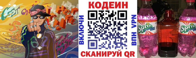 Codein Purple Drank Ростов